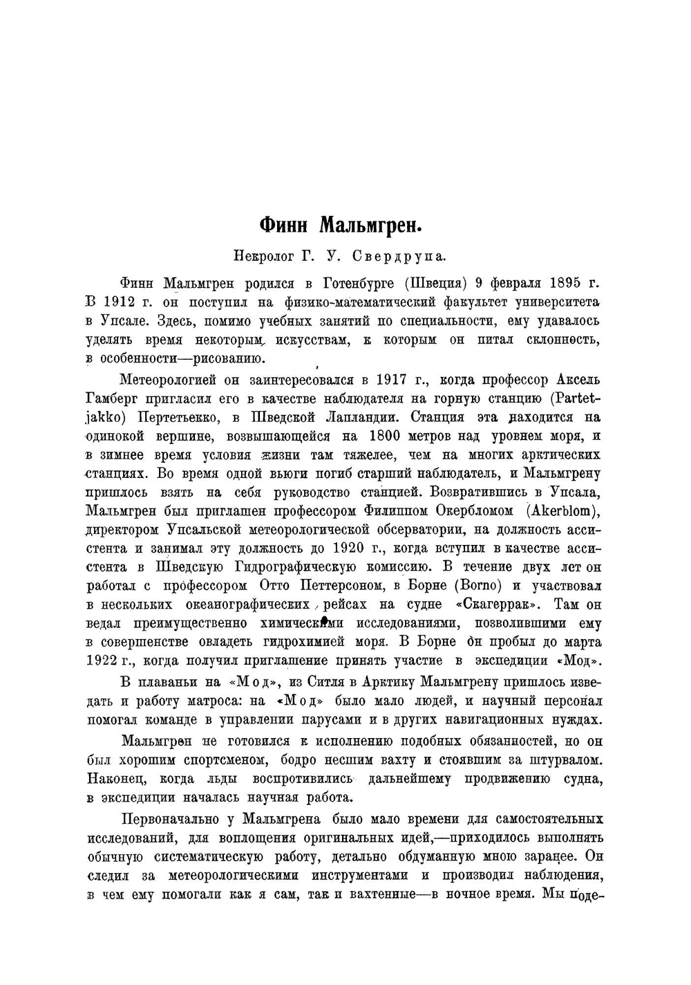 О свойствах морского льда | Мальмгрен Финн