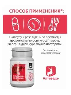 Глюкозамин, хондроитин, мумиё, комплекс для суставов