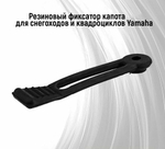 Защелка Капота Резинова VK540