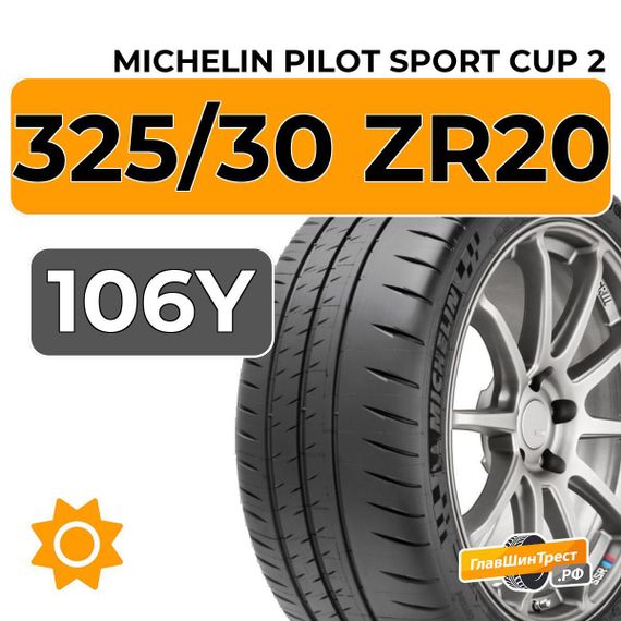 Michelin Pilot Sport Cup 2 325/30 ZR20 106Y XL