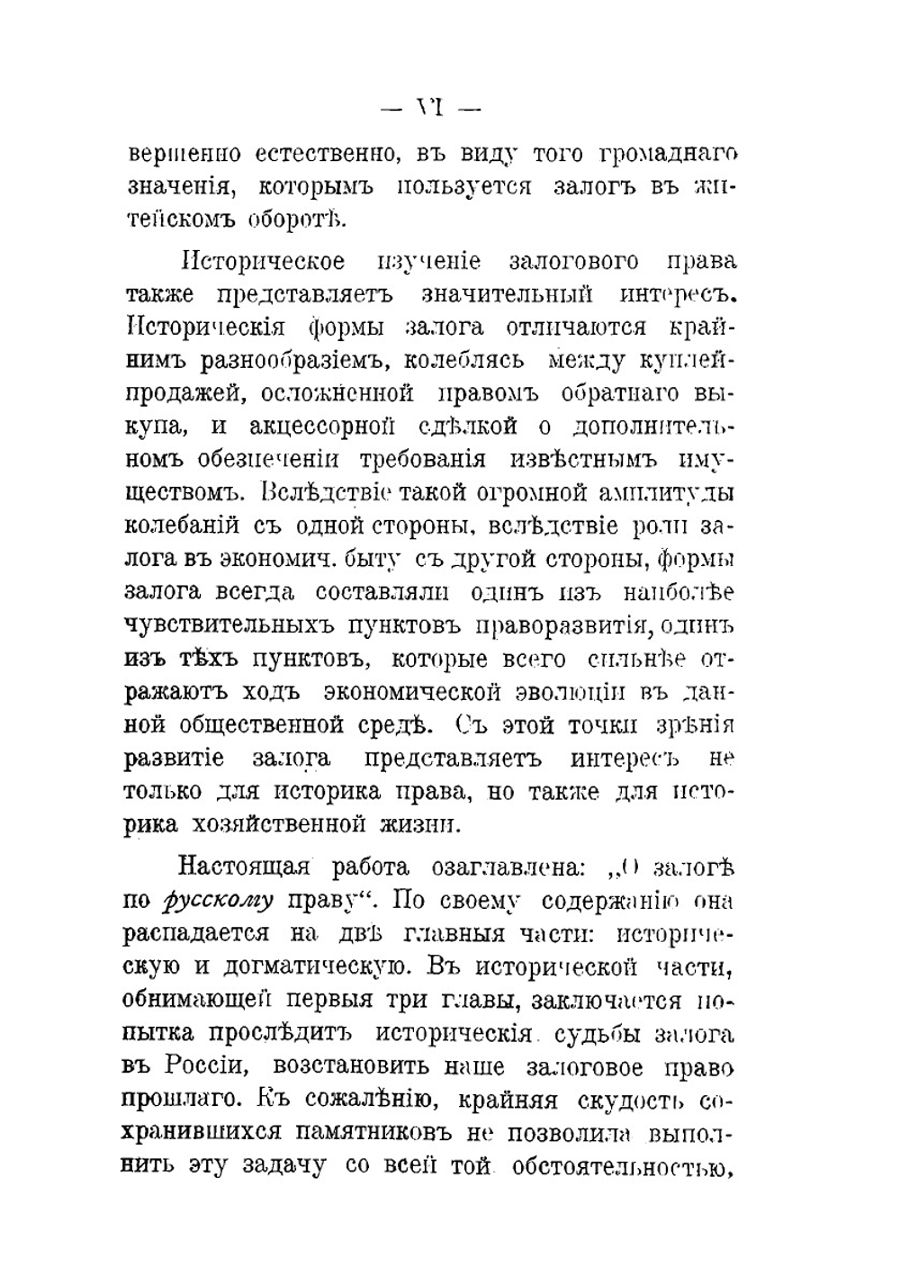 О залоге по русскому праву | А.С. Звоницкий