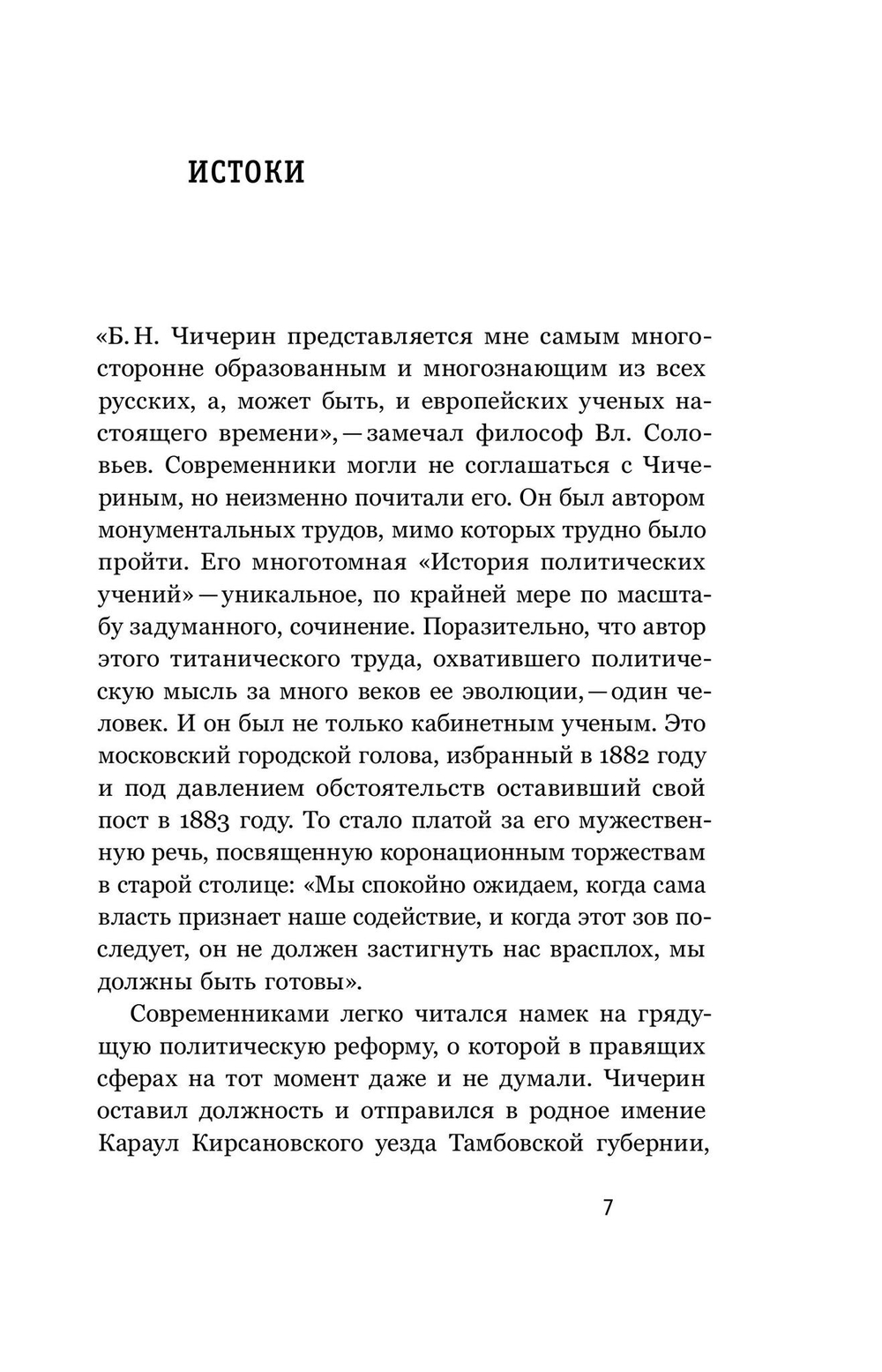 Союз 17 октября