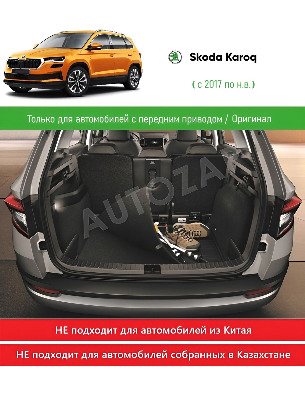 Коврик багажника Skoda Karoq двухсторонний (только 4x2)