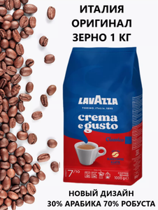 КОФЕ LAVAZZA BAG CREMA GUSTO CLASS ЗЕРНОВОЙ 1000ГР