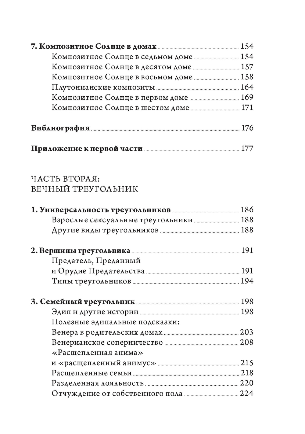 Отношения и как в них выжить. Семинары по психологической астрологии