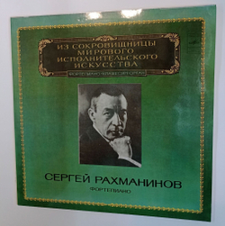 Винтажная виниловая пластинка LP Sergei Rachmaninov Сергей Рахманинов, Фортепиано (СССР 1982)