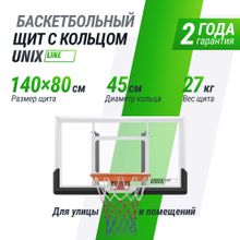 Баскетбольный щит UNIX Line B-Backboard-PC 50&quot;x32&quot; R45
