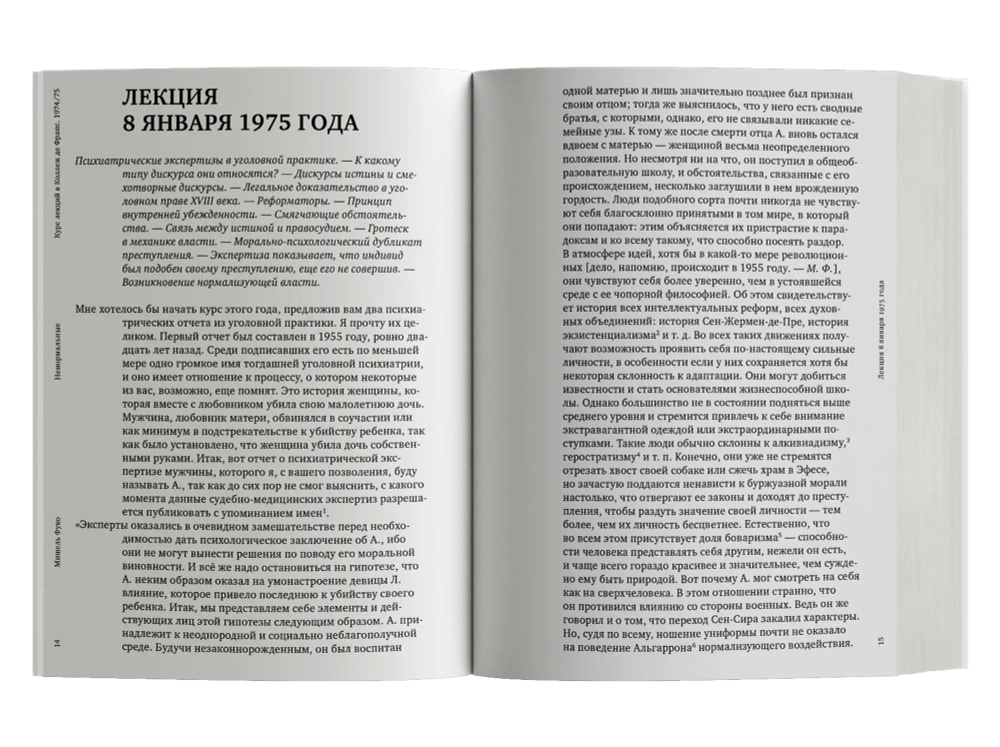 Ненормальные