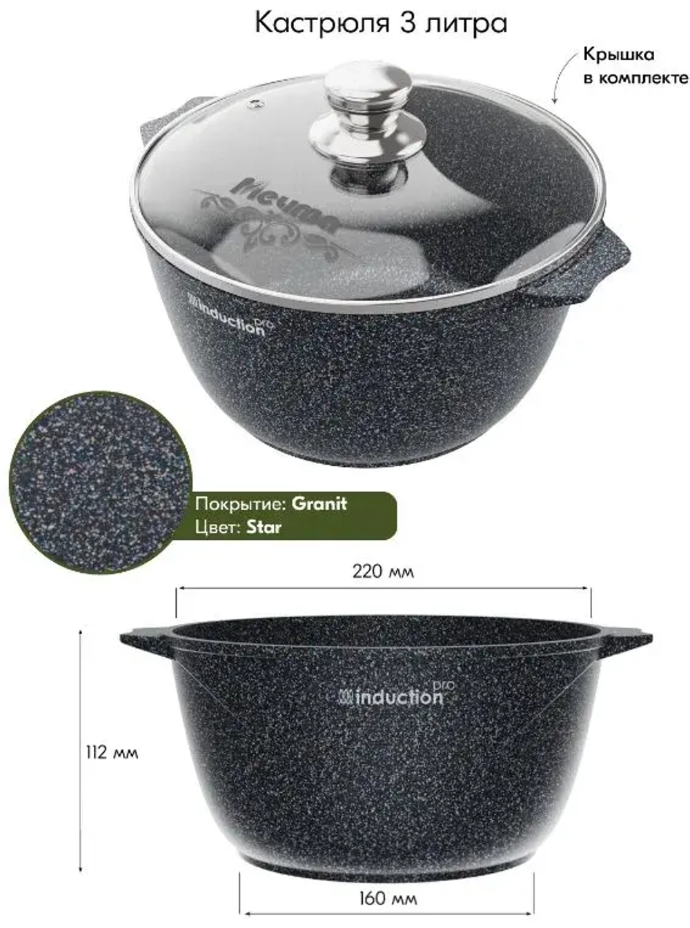 Кастрюля Мечта Гранит Induction Pro 43803И [3 л, алюминий, диаметр - 22 см, индукция, синий, серебристый]