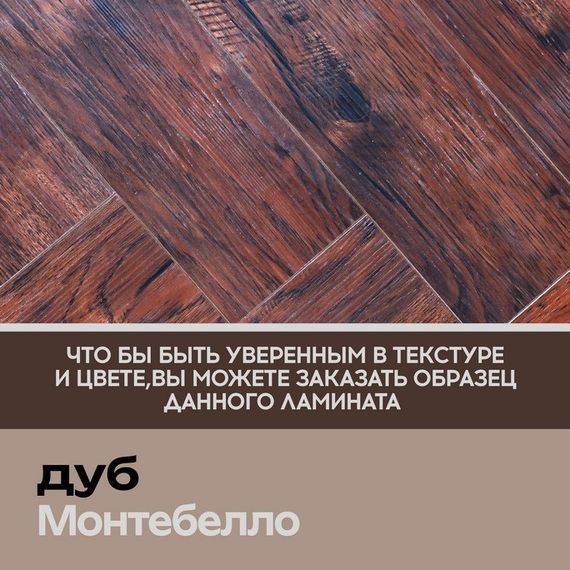 SPC ламинат I-Floors Herringbone - Дуб Монтебелло