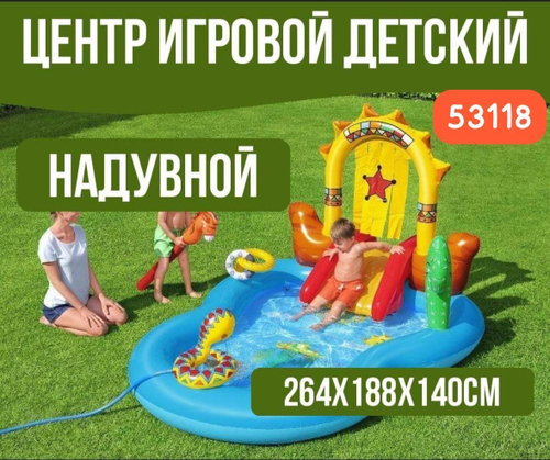 Надувной игровой центр