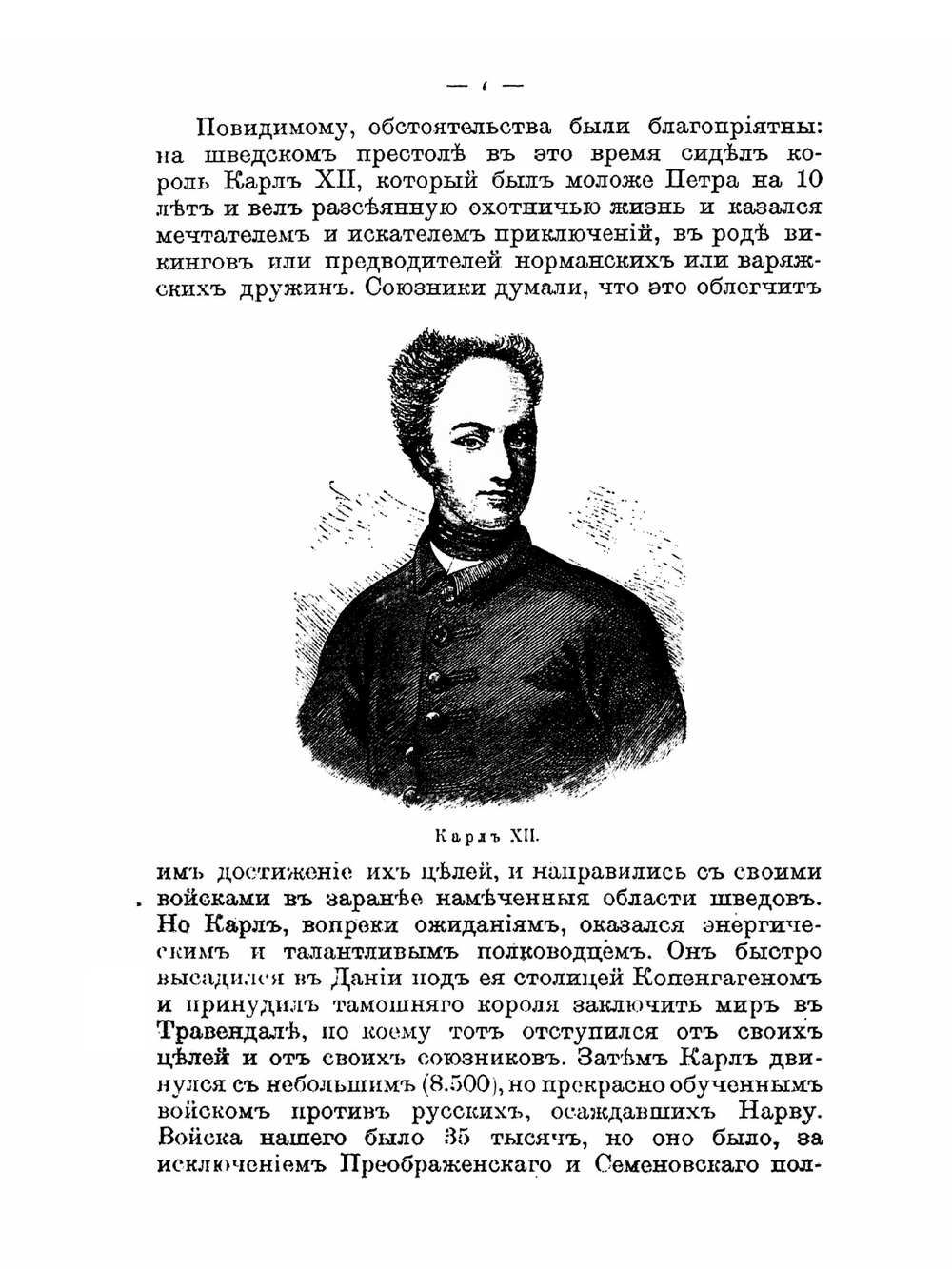 Двухсотлетие Полтавской битвы. 27-е июня 1709-1909 с 42 рисунками | В.В. Назаревский