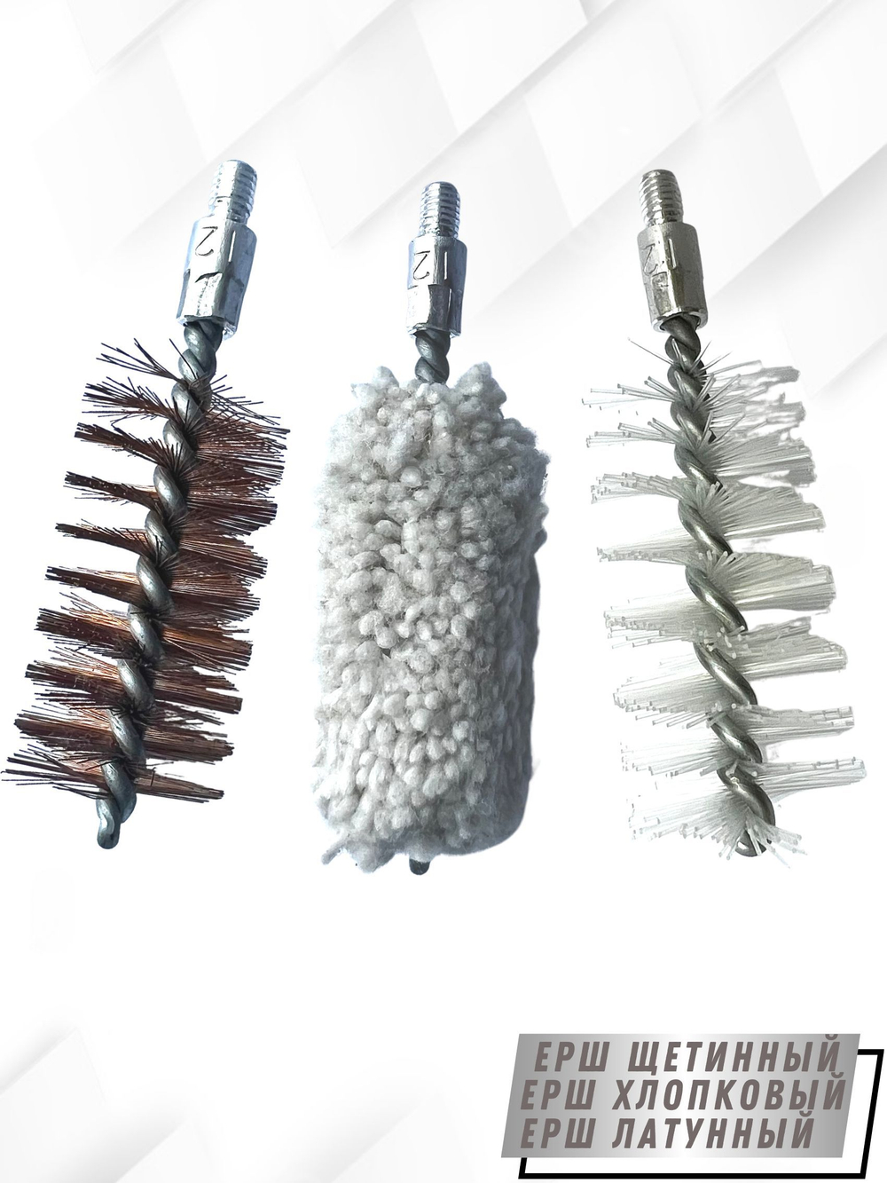 Набор для чистки оружия 12клб в БЛИСТЕРЕ с деревянным шомполом (8433-12)