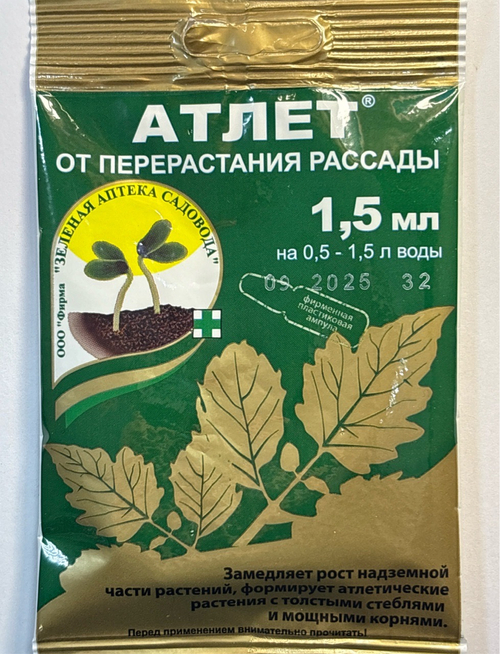 Атлет 1,5 мл  ПЗУ-59