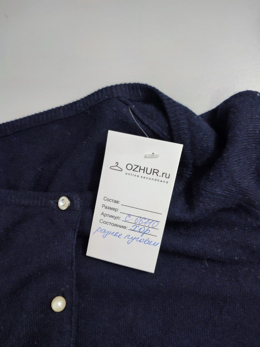 Кардиган темный 44-46 размер