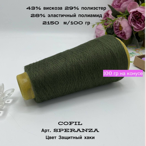 Пряжа вискоза с эластаном на бобине