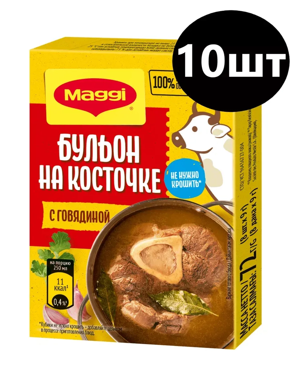 Магги Бульон c говядиной на косточке 72г х 10 шт