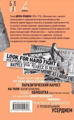 Железная пята