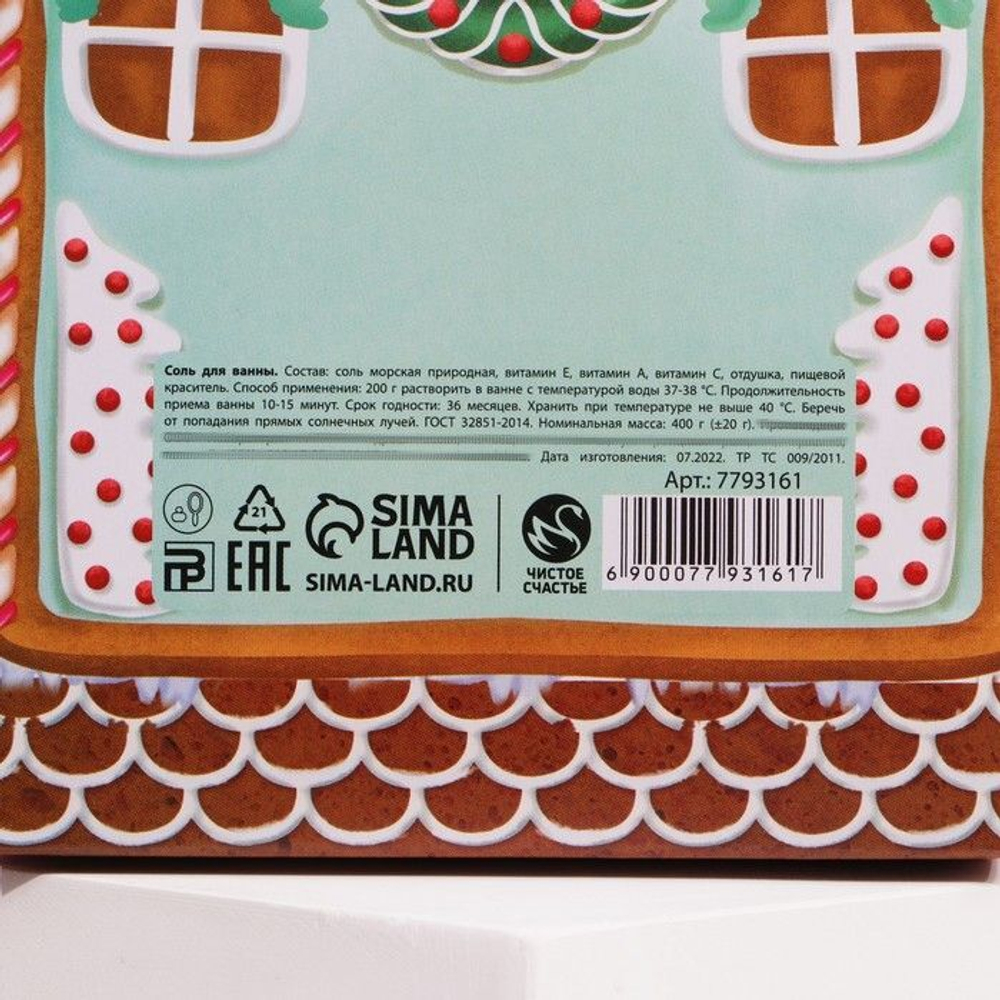 Соль для ванны «Пряничный Новый год» с ароматом молока и ванили - 400 гр.