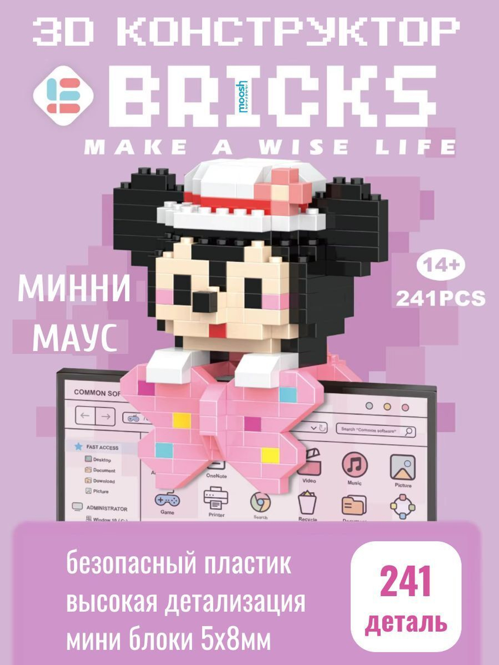 Конструктор 3D Bricks Минни маус 14+ (241д)
