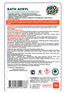 Чистящее средство для акриловых ванн Prosept Bath Acryl, концентрат