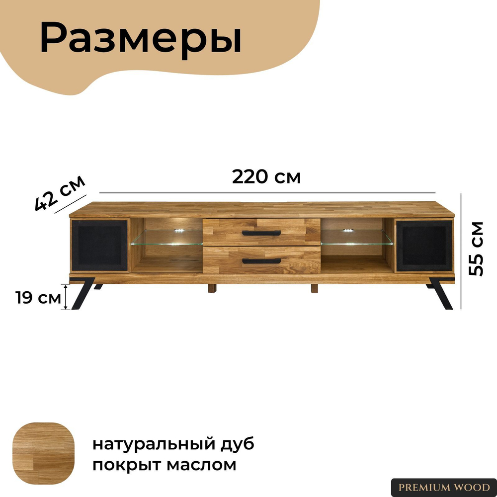 Тумба под телевизор, 220х42х55, Флеверс, напольная, массив дуба, MAKOSA