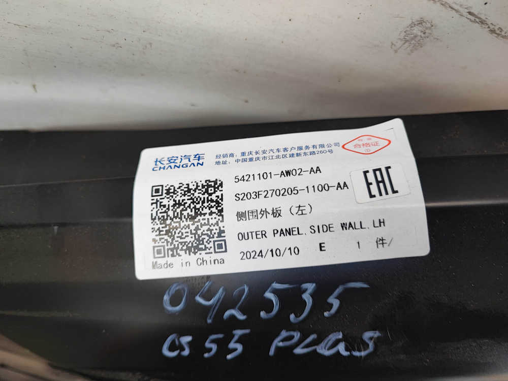 Боковина левая Changan CS55PLUS, UNI-S 19-нв Новая Оригинал S203F2702051100