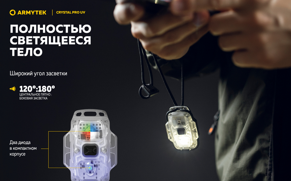 Фонарь Armytek Crystal Pro UV Yellow