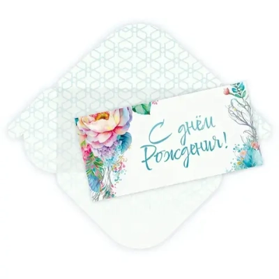 Конверт для денег стандарт «С Днем Рождения - Яркие цветы»