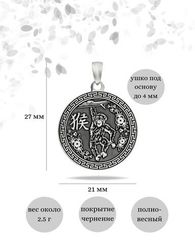 Китайский знак зодиака Обезьяна - подвеска из серебра