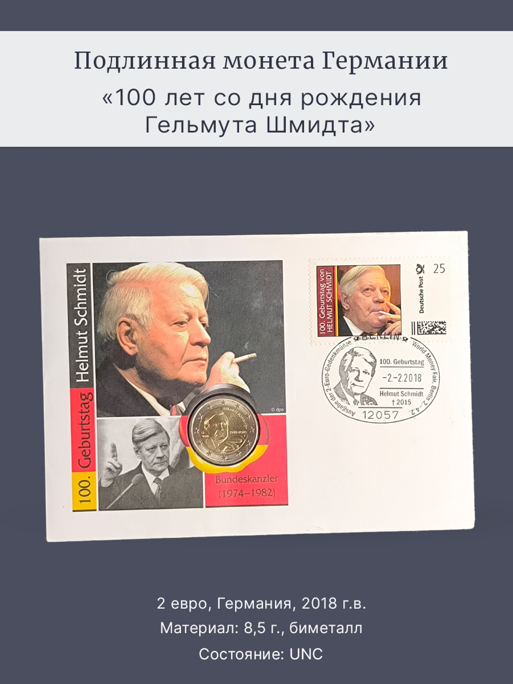 Монета 2 евро 2018 "100 лет со дня рождения Гельмута Шмидта"
