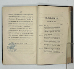 Уоррен Э. Английская Индия в 1843 году / соч. графа Эдуарда Варрена,М.,Тип.Селивано-го,1845 г.