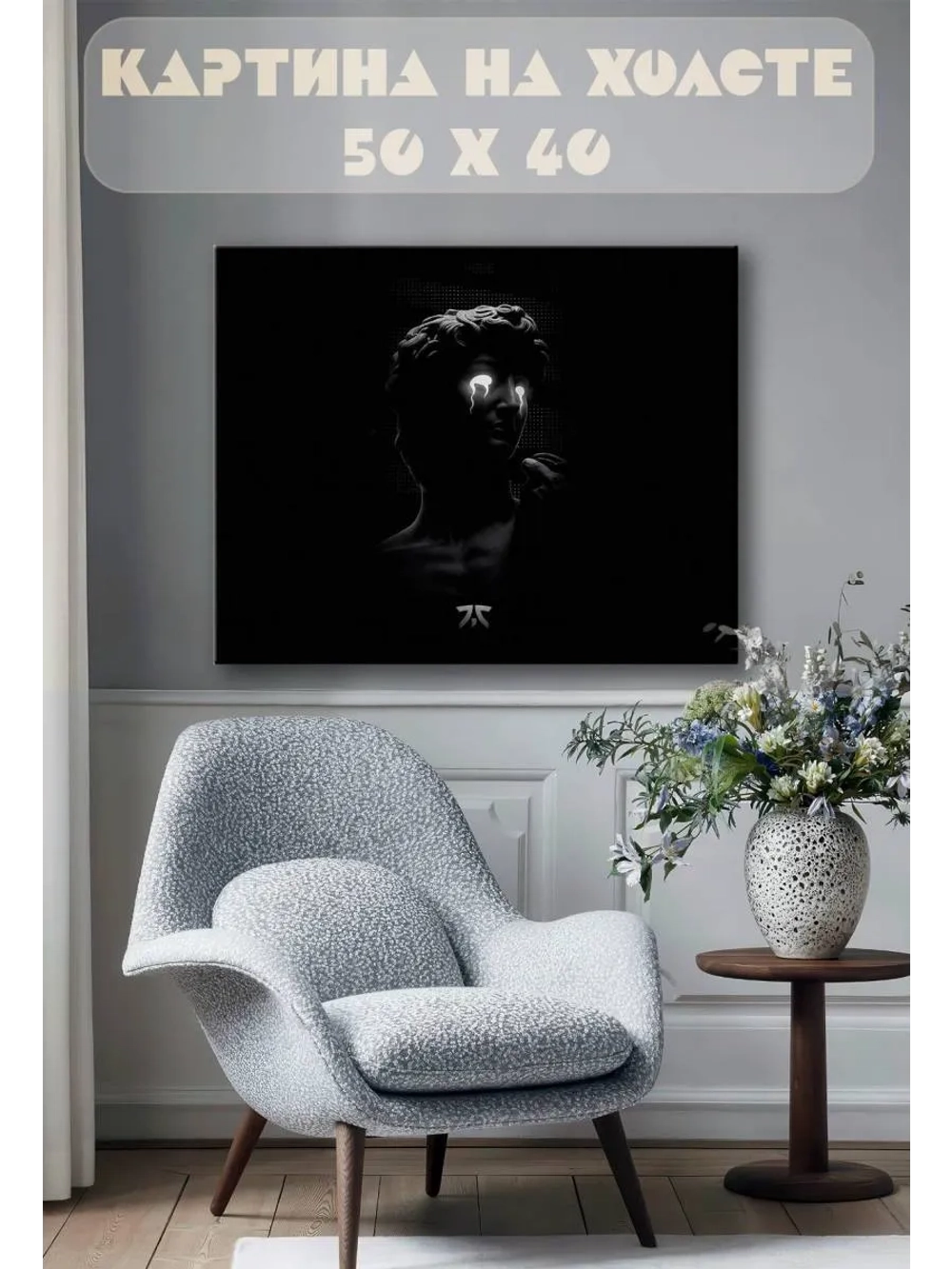 Картина на стену 40 X 50 Статуя Давид