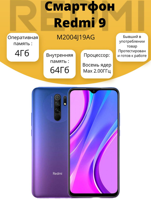 Смартфон Redmi 9 M2004J19AG