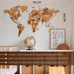 Объемная деревянная Карта Мира Large Шоколад Уорлд (L/192x105 см) (EWA)