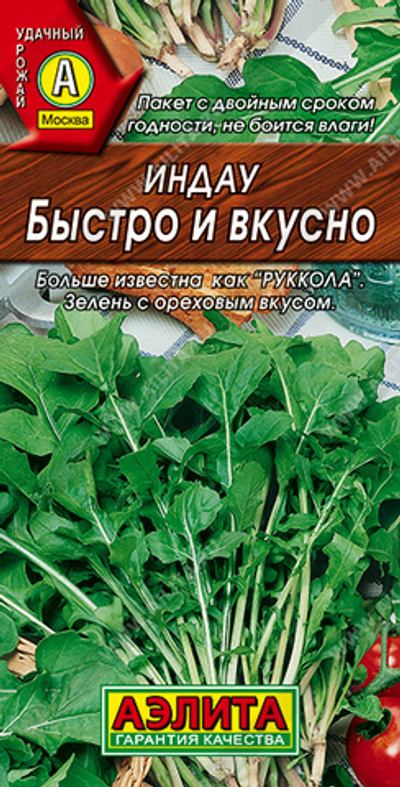 Индау (руккола) Быстро и вкусно,      0,3 г