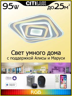 Citilux Триест Смарт CL737A44E RGB Умная люстра