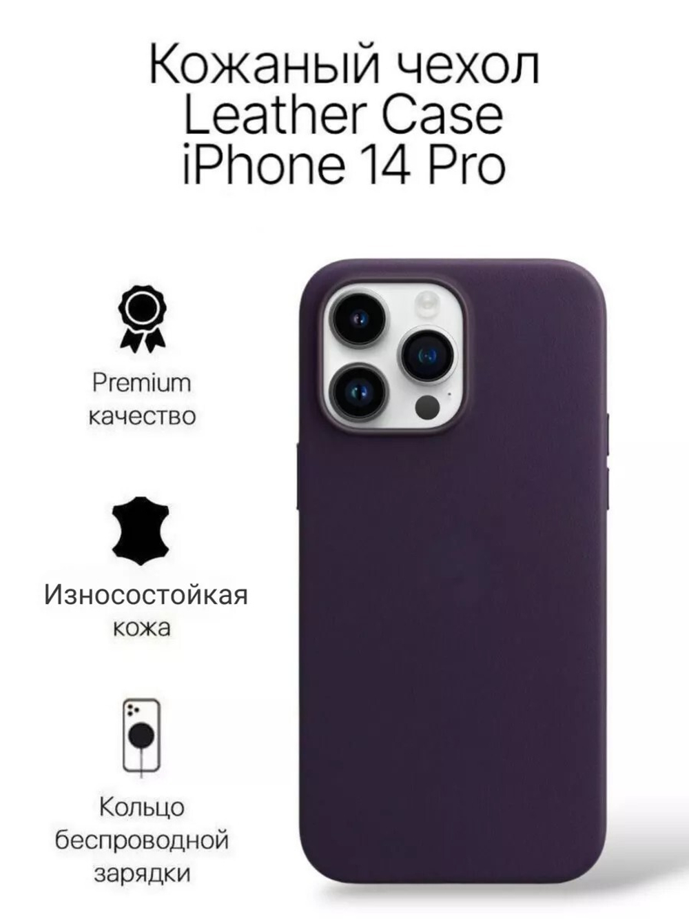 Кожаный чехол Leather Case iPhone 14 Pro | Dark Cherry Темно-Фиолетовый