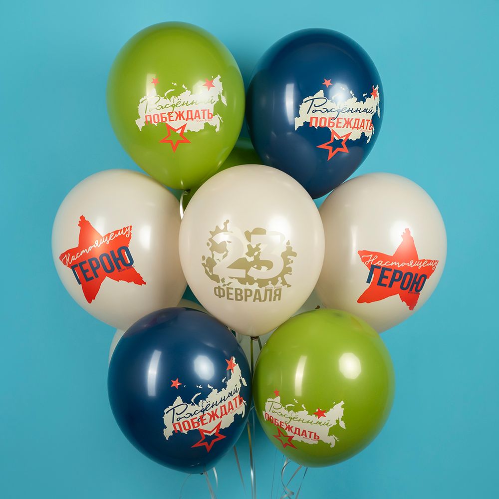Шар (12''/30 см) 23 Февраля, Настоящему Герою, Ассорти, пастель, 2 ст, 25 шт.