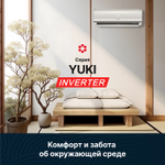 Настенная сплит-система Kentatsu YUKI Inverter KSGYK70HZRN1/KSRYK70HZRN1