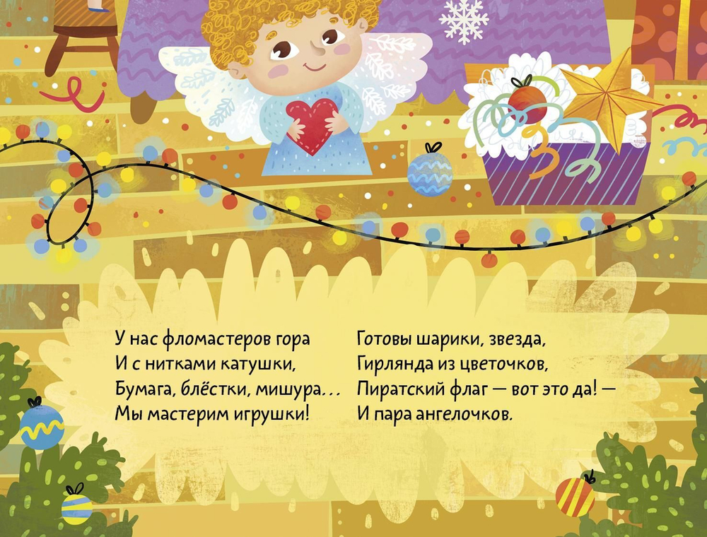 Новый год в детском саду. Книжка-панорамка