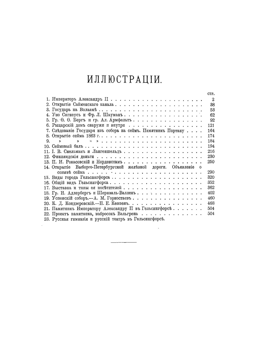 История Финляндии. Том 6. Время императора Александра II | М. Бородкин