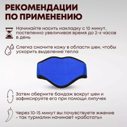 Турмалиновая накладка на шею с лечебным эффектом