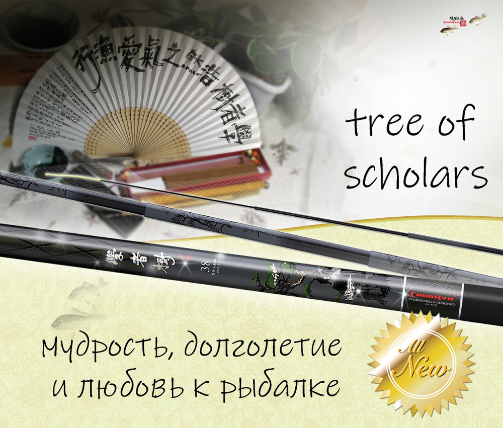 CHUNRYU Tree of scholars