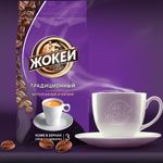 Кофе зерновой ЖОКЕЙ Традиционный 900 г пакет
