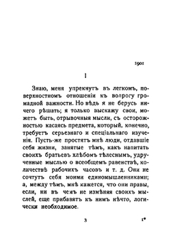Литературный дневник. (1899-1907) | Антон Крайний