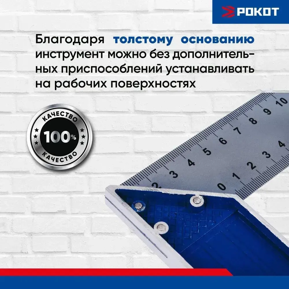 Угольник столярный 400мм РОКОТ