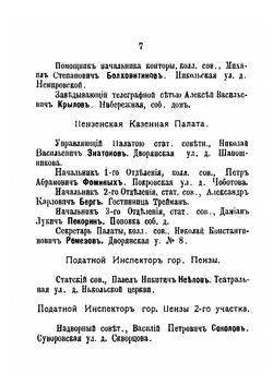 Справочная книжка. Личный состав должностных лиц Пензенской губернии 1913 г. | Коллектив авторов