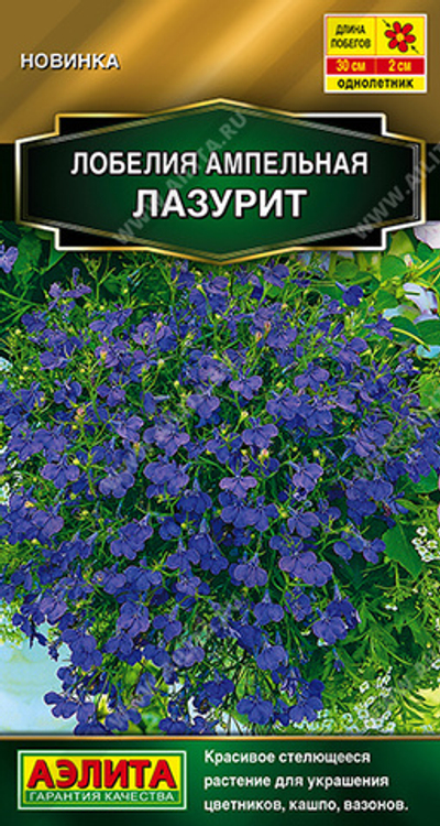 Лобелия ампельная Лазурит 0,05 гр (Аэлита)