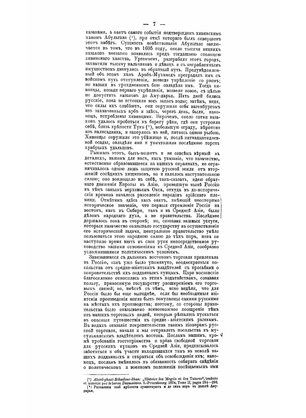 Очерк военных и дипломатических сношений России со Средней Азией | Шепелев А